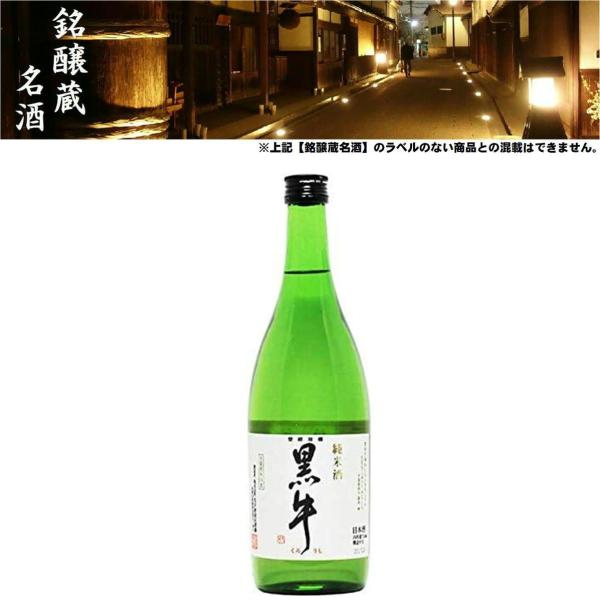 清酒 黒牛 純米 16度 720ml 日本酒 地酒 名手酒造 和歌山県