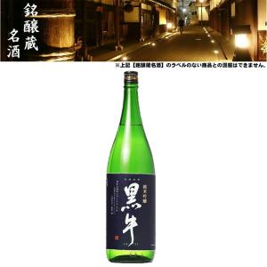 清酒 黒牛 純米吟醸 16度以上17度未満 1800ml 日本酒 地酒 名手酒造 和歌山県
