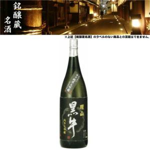 清酒 環山 黒牛 純米大吟醸 16度 1800ml 日本酒 地酒 名手酒造 和歌山県