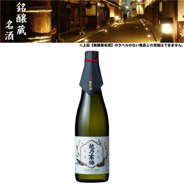 清酒 越乃寒梅 超特選 大吟醸 17度 720ml 日本酒 地酒 石本酒造 新潟県