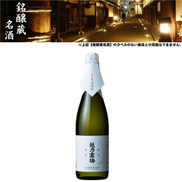 清酒 越乃寒梅 金無垢 純米大吟醸 16度 720ml 日本酒 地酒 石本酒造 新潟県