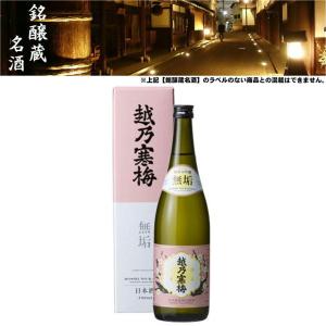 清酒 越乃寒梅 無垢 純米大吟醸 16度 720ml 日本酒 地酒 石本酒造 新潟県