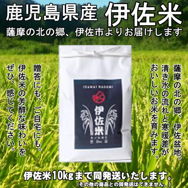 神薗商店 鹿児島県産 伊佐米 ヒノヒカリ 和〜なごみ〜(和-1) 3kg 　お米　詰合せ10kgまで...