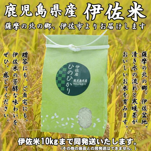 神薗商店 鹿児島県産 伊佐米 ヒノヒカリ 和〜なごみ〜(ギ-6) 900g 　お米　詰合せ10kgま...