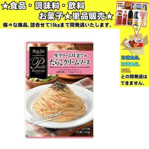 ハチ食品 生クリーム仕立てのたらこクリームソース 110g 　食品・調味料・菓子・飲料　詰合せ10kgまで同発送　