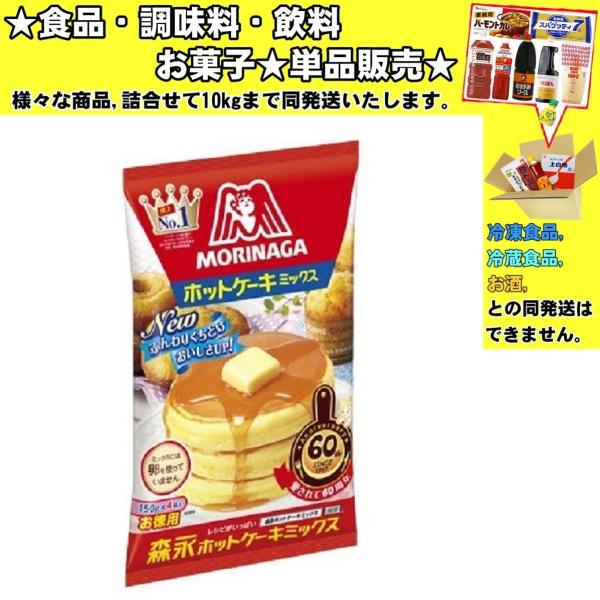 森永 ホットケーキミックス お徳用 600g 　食品・調味料・菓子・飲料　詰合せ10kgまで同発送　