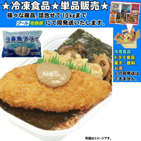 クラレイ 白身魚フライ 約 60gｘ10枚 600g 　冷凍食品　詰合せ10kgまで同発送　