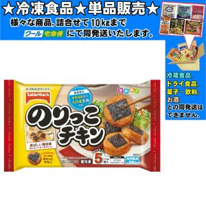 テーブルマーク のりっこチキン 23gｘ5個 115g 　冷凍食品　詰合せ10kgまで同発送　