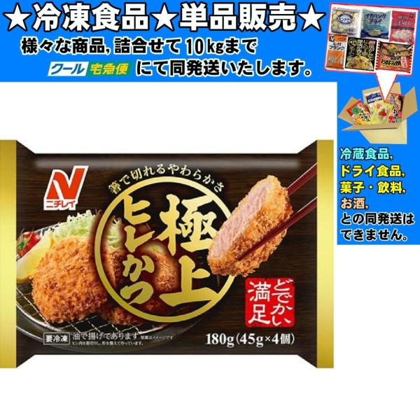 ニチレイ 極上ヒレかつ 45gｘ4個 180g 　冷凍食品　詰合せ10kgまで同発送　