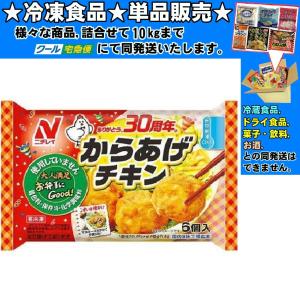 ニチレイ からあげチキン 21gｘ6個 126g 　冷凍食品　詰合せ10kgまで同発送　