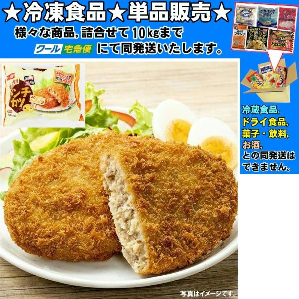 味のちぬや さっくりメンチカツ 80gｘ10個 800g 　冷凍食品　詰合せ10kgまで同発送　