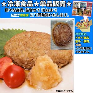 昔亭 おろしポン酢ハンバーグ 120g 冷凍食品...の商品画像