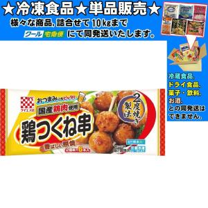 ケイエス 国産鶏肉使用 鶏つくね串 照焼 22gｘ6本 132g 　冷凍食品　詰合せ10kgまで同発送　