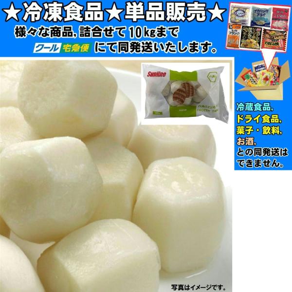 六角里芋 M 中国産 約 500g 　冷凍食品　詰合せ10kgまで同発送　