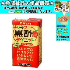 タマノイ酢 はちみつ黒酢ダイエット 紙パック 125ml 　冷蔵食品　詰合せ10kgまで同発送　