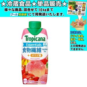 キリン トロピカーナ エッセンシャルズ 食物繊維 紙パック 330ml 　冷蔵食品　詰合せ10kgまで同発送　