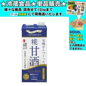 マルコメ プラス糀(こうじ) 米麹から作った 糀甘酒LL アルコール0% 125ml 　冷蔵食品　詰合せ10kgまで同発送　