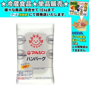 マルシンフーズ マルシン ハンバーグ 75g 冷蔵食品の商品画像