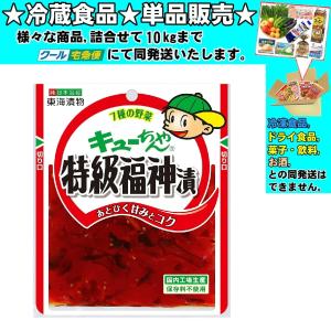 東海漬物 キューちゃん 特級福神漬 90g 蔵食品 詰合せ10kgまで同発送