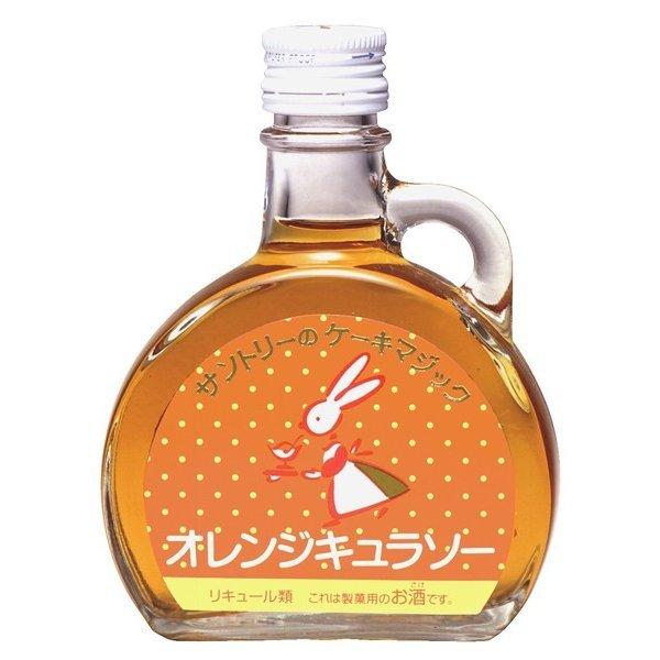 サントリー ケーキマジック オレンジキュラソー 40度 100ml リキュール サントリー