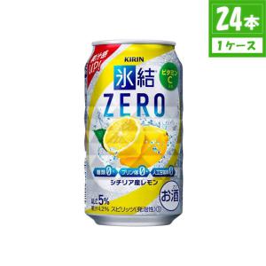 お酒 チューハイ キリン 氷結 ZERO (糖質ゼロ) シチリア産レモン 350ml