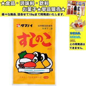 タマノイ すしのこ 75g 　食品・調味料・菓子・飲料　詰合せ10kgまで同発送　