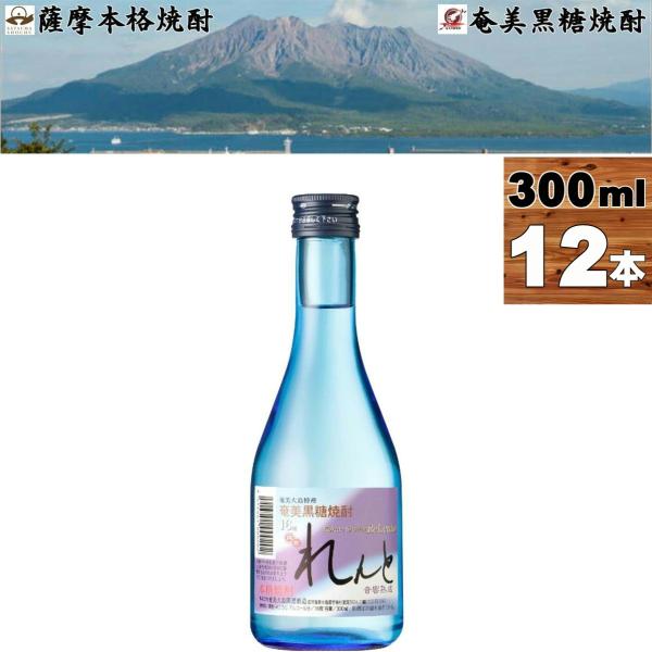 れんと 黒糖焼酎 16度 300ml×12本  奄美大島開運酒造 鹿児島県 奄美大島