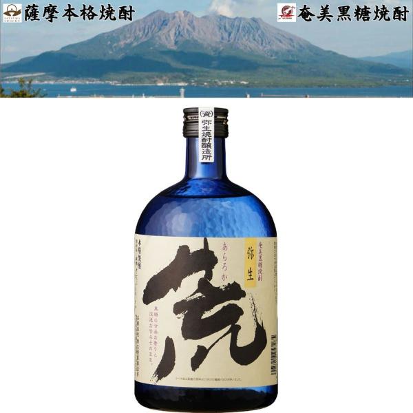 弥生 荒ろ過 黒糖焼酎 25度 720ml  弥生焼酎醸造所 鹿児島県 奄美大島