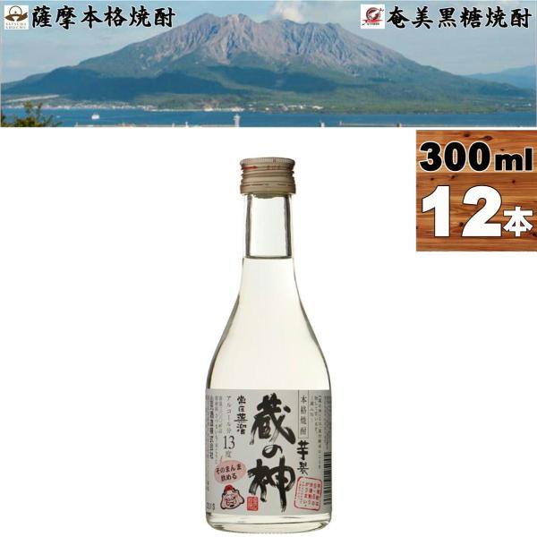 蔵の神 芋焼酎 25度 300ml×12本 山元酒造 鹿児島県 北薩地方