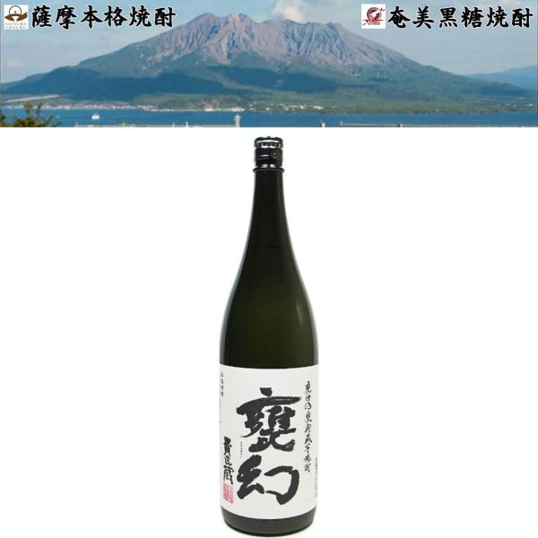 甕仕込甕貯蔵 甕幻 芋焼酎 25度 1800ml 本坊酒造 鹿児島県 中薩地方