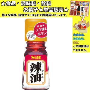 S&Bエスビー ラー油 31g 　食品・調味料・菓子・飲料　詰合せ10kgまで同発送　
