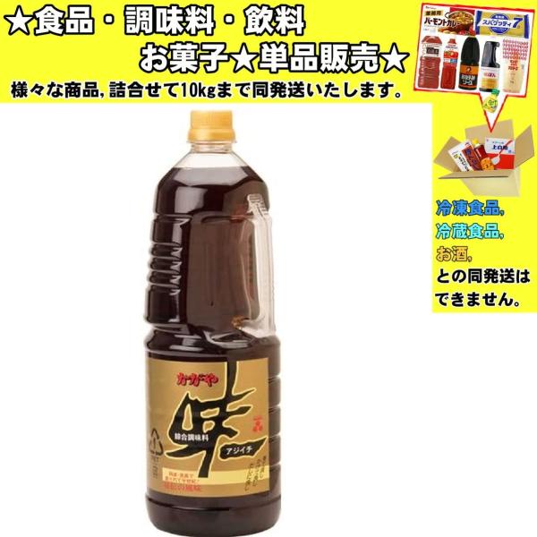 盛田 かがや 味一 アジイチ　しょうゆ 1800ml 　食品・調味料・菓子・飲料　詰合せ10kgまで...