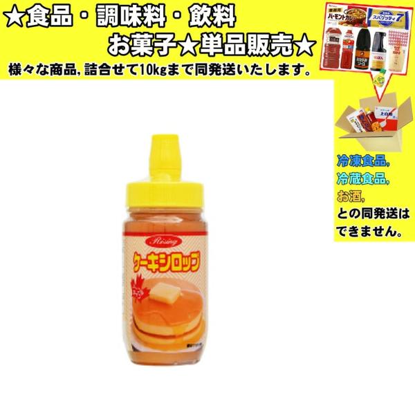 ライジング ケーキシロップ 180g 　食品・調味料・菓子・飲料　詰合せ10kgまで同発送　