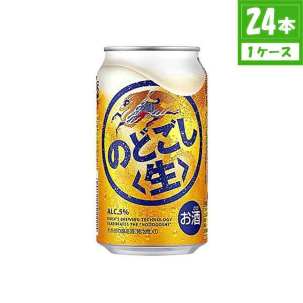 新ジャンル キリン のどごし 生 5% 350ml×24本入 缶 キリンビール