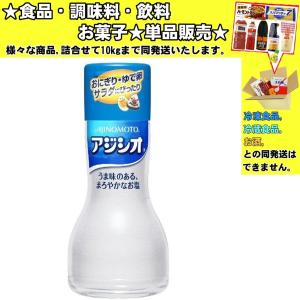 味の素 アジシオ ワンタッチ 110g 　食品・調味料・菓子・飲料　詰合せ10kgまで同発送　