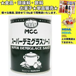 MCC スーパーデミグラスソース 2号缶 840g 食品・調味料・菓子・飲料詰合せ10kgまで同