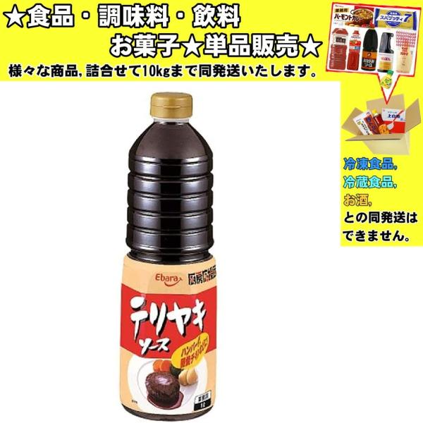 エバラ 厨房応援団テリヤキソース 1000ml 　食品・調味料・菓子・飲料　詰合せ10kgまで同発送...