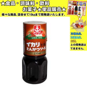 イカリ テーブルとんかつソース 250ml 　食品・調味料・菓子・飲料　詰合せ10kgまで同発送　