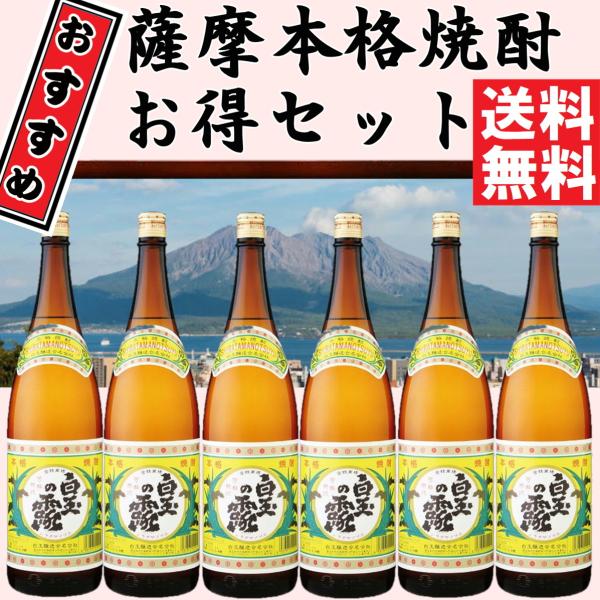 【数量限定特価】【送料無料】白玉の露 芋焼酎 25度 1800mlx6本 白玉醸造 鹿児島県 大隅地...