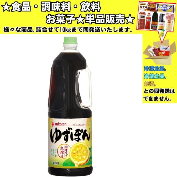 ミツカン ゆずぽん 1800ml 　食品・調味料・菓子・飲料　詰合せ10kgまで同発送　