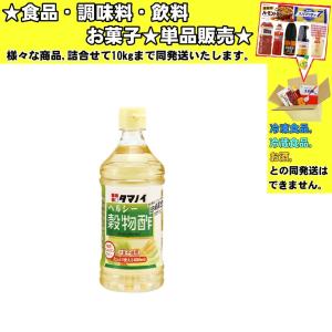タマノイ ヘルシー穀物酢 500ml 　食品・調味料・菓子・飲料　詰合せ10kgまで同発送　