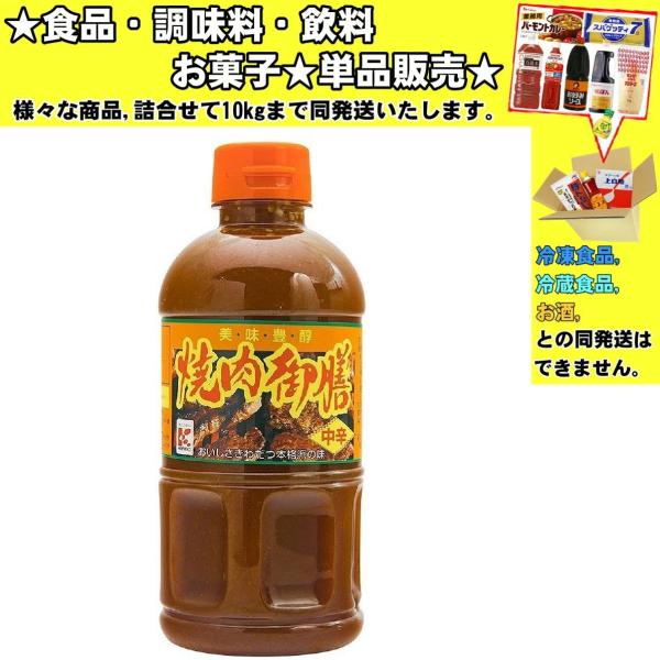 かねこみそ 焼肉御膳 中辛 600g 　食品・調味料・菓子・飲料　詰合せ10kgまで同発送　