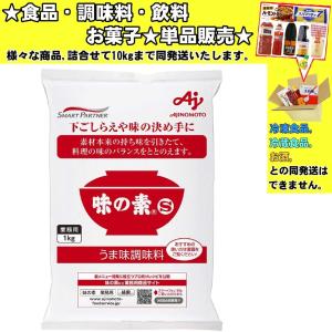 味の素 ハイミー 1kg うまみ調味料 業務用 1袋 送料無料（北海道・東北
