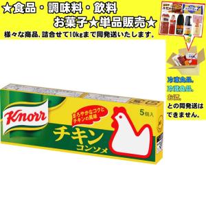 味の素 クノール チキンコンソメ 5個入 35.5g 　食品・調味料・菓子・飲料　詰合せ10kgまで同発送　