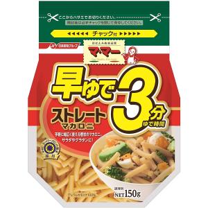 日清 マ・マー 早ゆで3分ストレートマカロニ チャック付 150g ★ドライ食品・調味料・飲料・日用品★よりどり10kgまで送料1個口★｜promart-rex