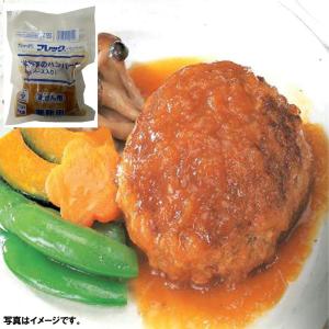 味の素 洋食亭ハンバーグ おろしソース 約 180g ★冷凍食品よりどり★10kgまで送料1個口★10個以上でクール代無料★｜promart-rex