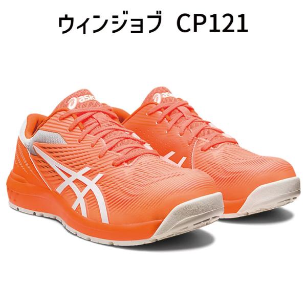 asics アシックス ウィンジョブ CP121 ショッキングオレンジ×ホワイト 1273A078....