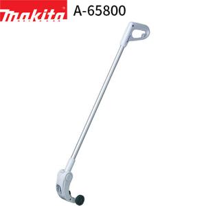 [正規店] マキタ ロングハンドアタッチメント A-65800 makita 充電式 芝生バリカン用 家庭用 業務用 ガーデニング 芝刈り｜プロマート Yahoo!店