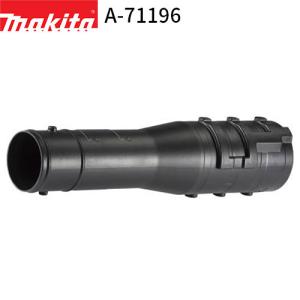 マキタ アダプタパイプ A-71196 makita 充電式 ブロワ MUB001C MUB001G 先端 アタッチメント アダプター オプション パーツ｜promart