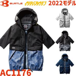 バートル エアークラフト 半袖ブルゾン AC1176 2022 SS BURTLE AIRCRAFT エアクラフト 空調 服 最新 モデル 熱中症対策 おしゃれ 空調ウェア｜promart